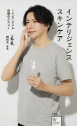 本 ISBN:9784065243268 mimi／著 植村元／監修 出版社:星海社 出版年月:2021年07月 サイズ:301P 18cm 新書・選書 ≫ 教養 [ 星海社新書 ] インテリジエンス