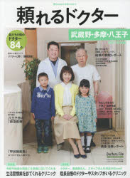 その他 ISBN:9784908343278 出版社:ギミック 出版年月:2017年05月 生活 ≫ 家庭医学 [ 病院ガイド ] 2017 2018 タヨレル ドクタ- ムサシノ タマ ハチオウジ 