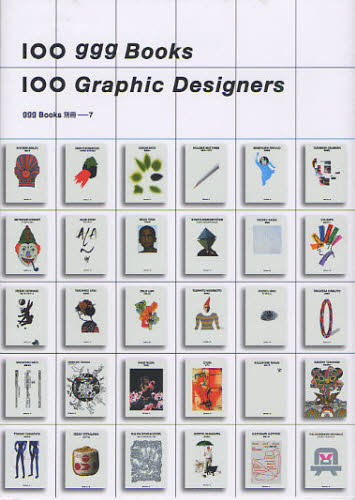 100 ggg Books 100 Graphic Designers [本]