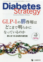 Diabetes Strategy Journal of Diabetes Strategy vol.8no.2（2018Spring） [本]