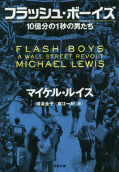 本 ISBN:9784167913403 マイケル・ルイス／著 渡会圭子／訳 東江一紀／訳 出版社:文藝春秋 出版年月:2019年08月 サイズ:408P 16cm 文庫 ≫ 海外文学 [ 文春文庫 