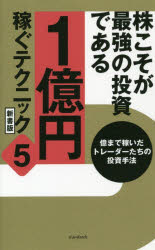 その他 ISBN:9784866363424 出版社:スタンダーズ 出版年月:2019年02月 サイズ:269P 18cm ビジネス ≫ マネープラン [ 株式投資 ] カブ コソ ガ サイキヨウ ノ