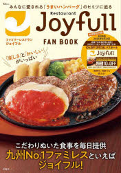 Restaurant Joyfull FAN BOOK [ムック]