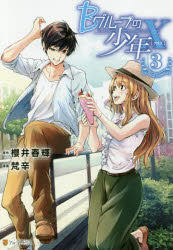 本 ISBN:9784434243455 櫻井春輝／原作 梵辛／漫画 霜月えいと／キャラクター原案 出版社:アルファポリス 出版年月:2018年03月 サイズ:201P 19cm コミック ≫ 青年（