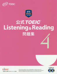 公式TOEIC Listening ＆ Reading問題集 4 [本]