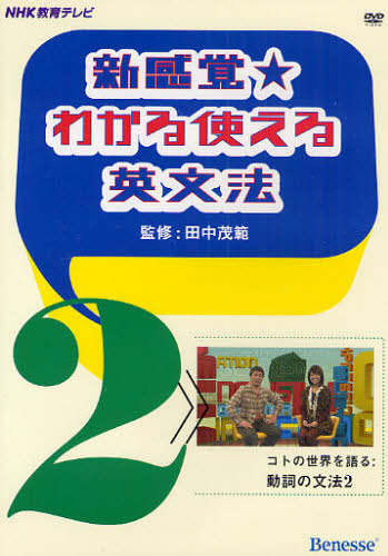 その他 ISBN:9784828863580 田中 茂範 監修 出版社:ベネッセコーポレーション 出版年月:2008年03月 趣味 ≫ ホビー [ その他MM商品 ] デイ-ヴイデイ- シンカンカク 