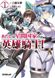 本 ISBN:9784824003584 三嶋与夢／著 出版社:オーバーラップ 出版年月:2022年12月 サイズ:254P 15cm 文庫 ≫ ティーンズ・ファンタジー [ オーバーラップ文庫 ] 