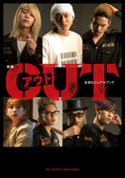 映画『OUT』公式ビジュアルブック [本]