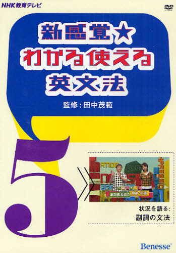 その他 ISBN:9784828863610 田中 茂範 監修 出版社:ベネッセコーポレーション 出版年月:2008年03月 趣味 ≫ ホビー [ その他MM商品 ] デイ-ヴイデイ- シンカンカク 