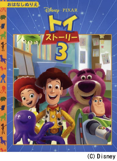 その他 ISBN:9784813323624 出版社:うさぎ出版 児童 ≫ キャラクター [ ディズニー ] トイ スト-リ- 3 デイズニ- オハナシ ヌリエ 44 ディズニー・おはなしぬりえ 44