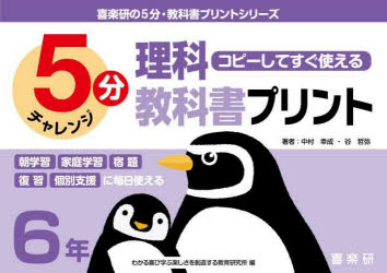 本 ISBN:9784862773654 中村幸成／著 谷哲弥／著 原田善造／他企画・編著 わかる喜び学ぶ楽しさを創造する教育研究所／編 出版社:喜楽研 出版年月:2022年03月 サイズ:94P 2