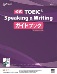 公式TOEIC Speaking ＆ Writingガイドブック [本]