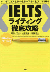 その他 ISBN:9784876153671 植田一三／編著 小谷延良／著 上田敏子／著 出版社:語研 出版年月:2021年04月 サイズ:382P 21cm 語学 ≫ 語学検定 [ IELTS ] 