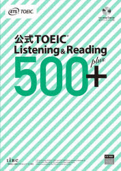 公式TOEIC Listening ＆ Reading 500＋ [本]