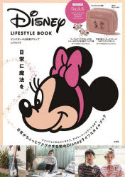 その他 ISBN:9784299063687 出版社:宝島社 出版年月:2025年03月 生活 ≫ ファッション・美容 [ 雑貨 ] デイズニ- ライフ スタイル ブツク ピンク ポ-チ アンド 登録