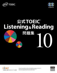 公式TOEIC Listening ＆ Reading問題集 10 [本]