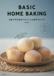 BASIC HOME BAKING お家で作る初めてのパンとお菓子のレシピ [本]