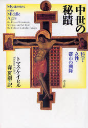 本 ISBN:9784791763726 トマス・ケイヒル／著 森夏樹／訳 出版社:青土社 出版年月:2007年11月 サイズ:483，9P 20cm 人文 ≫ 世界史 [ 西洋史一般 ] 原タイトル