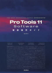Pro Tools 11 Software徹底操作ガイド for Pro Tools Software MacOS 10 Windows [本]
