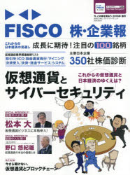FISCO株・企業報 今、この株を買おう 2018年春号 [ムック]