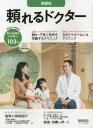 その他 ISBN:9784908343889 出版社:ギミック 出版年月:2020年12月 生活 ≫ 家庭医学 [ 病院ガイド ] 2020 2021 タヨレル ドクタ- セタガヤ 11 登録日:20