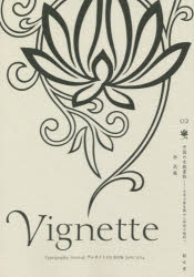 ヴィネット Typography Journal 02 [本]