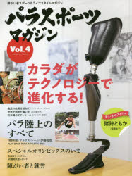 本[ムック] ISBN:9784408063904 出版社:実業之日本社 出版年月:2018年10月 サイズ:81P 28cm 趣味 ≫ スポーツ [ スポーツその他 ] パラスポ-ツ マガジン 4 