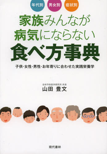 本 ISBN:9784774513928 山田豊文／著 出版社:現代書林 出版年月:2013年02月 サイズ:319P 21cm 生活 ≫ 健康法 [ 健康法その他 ] カゾク ミンナ ガ ビヨウキ 