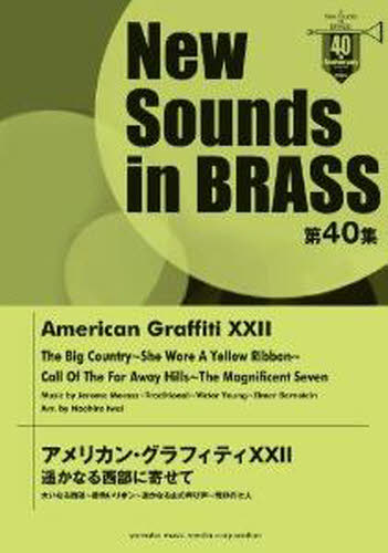 その他 ISBN:9784636884043 出版社:ヤマハミュージックメディア 出版年月:2012年05月 趣味 ≫ 音楽（楽譜） [ 器楽合奏 ] ガクフ アメリカン グラフイテイ 22 ハルカ 