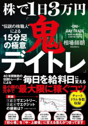 本 ISBN:9784046054050 相場師朗／著 出版社:KADOKAWA 出版年月:2022年12月 サイズ:191P 21cm ビジネス ≫ マネープラン [ 株式投資 ] カブ デ イチニ