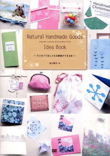 Natural Handmade Goods Idea Book デジカメでおしゃれな雑貨ができる本 [本]