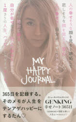 GENKING幸せノート365日 MY Happy Journal [本]