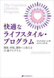 本 ISBN:9784864514125 ジャスムヒーン／著 エリコ・ロウ／訳 出版社:ナチュラルスピリット 出版年月:2022年09月 サイズ:330P 21cm 人文 ≫ 精神世界 [ 精神世界 