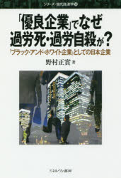 本 ISBN:9784623084128 野村正實／著 出版社:ミネルヴァ書房 出版年月:2018年08月 サイズ:209，4P 20cm 経済 ≫ 経済 [ 経済学その他 ] ユウリヨウ キギヨウ 