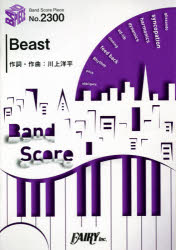 楽譜 Beast ［Alexandros [その他]