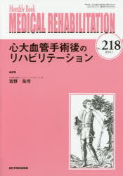 MEDICAL REHABILITATION Monthly Book No.218（2018.1） [本]