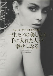 本 ISBN:9784479784227 一色由美子／著 出版社:大和書房 出版年月:2018年05月 サイズ:199P 19cm 教養 ≫ ライトエッセイ [ 女性向けエッセイ ] イツシヨウモノ 
