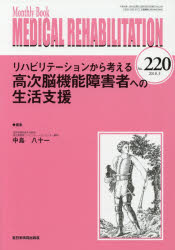 MEDICAL REHABILITATION Monthly Book No.220（2018.3） [本]