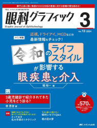 本 ISBN:9784840484374 出版社:メディカ出版 出版年月:2024年06月 サイズ:P241〜368 28cm 医学 ≫ 臨床医学外科系 [ 眼科学 ] ガンカ グラフイツク 13-3