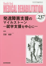 MEDICAL REHABILITATION Monthly Book No.237（2019.6） [本]