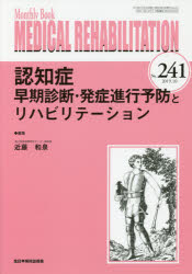 MEDICAL REHABILITATION Monthly Book No.241（2019.10） [本]