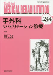 MEDICAL REHABILITATION Monthly Book No.244（2020.1） [本]