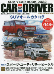 SUV YEAR BOOK CAR and DRIVER特別編 2022 [ムック]