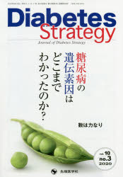 Diabetes Strategy Journal of Diabetes Strategy vol.10no.3（2020） [本]