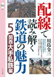 本 ISBN:9784802214803 川島令三／著 出版社:イカロス出版 出版年月:2024年09月 サイズ:255P 21cm 趣味 ≫ ホビー [ 鉄道 ] ハイセン デ ヨミトク テツドウ 