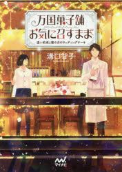 本 ISBN:9784839964832 溝口智子／著 出版社:マイナビ出版 出版年月:2017年11月 サイズ:273P 15cm 文庫 ≫ 日本文学 [ 一般文庫その他 ] バンコク カシホ オキ