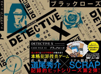 その他 ISBN:9784909474834 道尾秀介 SCRAP 出版社:SCRAP出版 出版年月:2024年09月 趣味 ≫ ゲーム・トランプ [ ゲーム・トランプその他 ] デイテクテイブ エツ