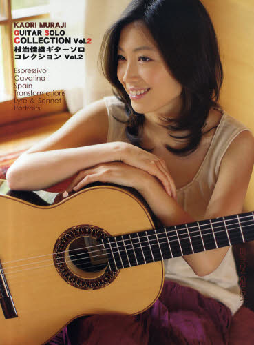 その他 ISBN:9784874714843 出版社:現代ギター社 出版年月:2010年07月 サイズ:80P 31cm 趣味 ≫ 音楽（楽譜） [ ギターブック（国内アーティスト） ] ムラジ カオ