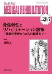 MEDICAL REHABILITATION Monthly Book No.283（2023.1） [本]