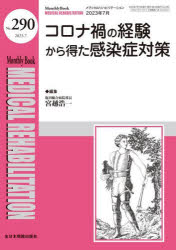 MEDICAL REHABILITATION Monthly Book No.290（2023.7） [本]